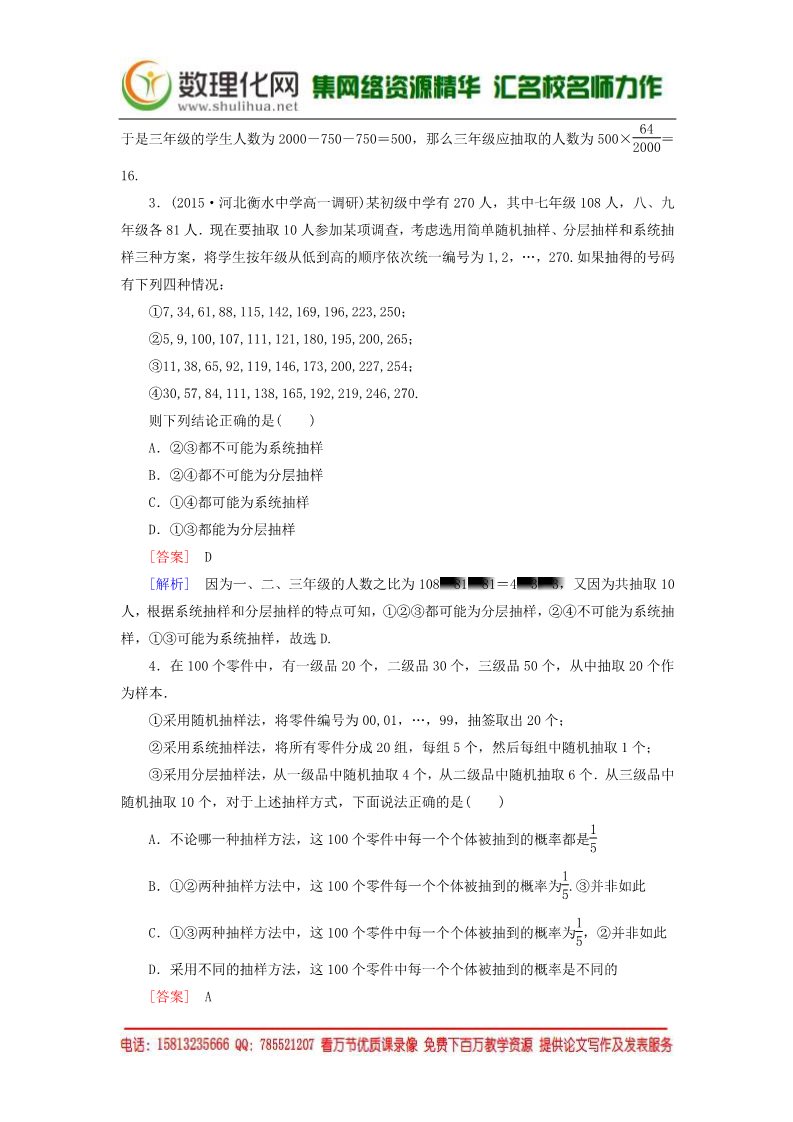 高中数学必修三2.1.3分层抽样练习 新人教A版必修3第5页