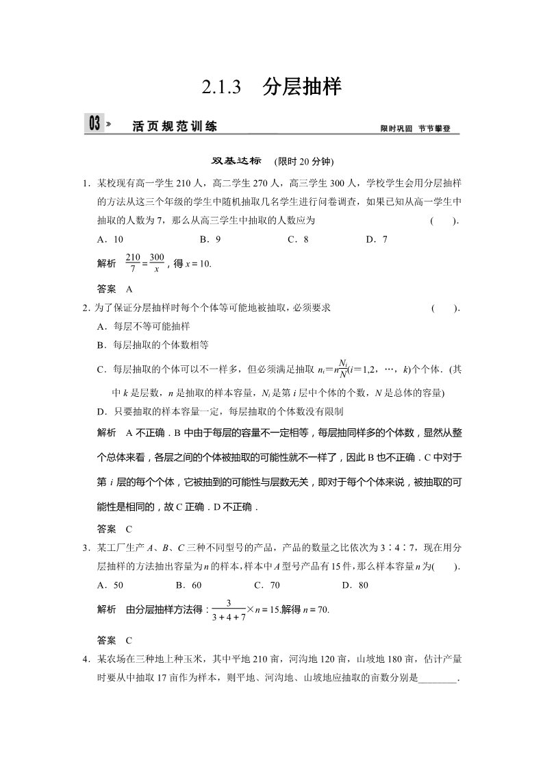 高中数学必修三2-1-3  强化提升第1页