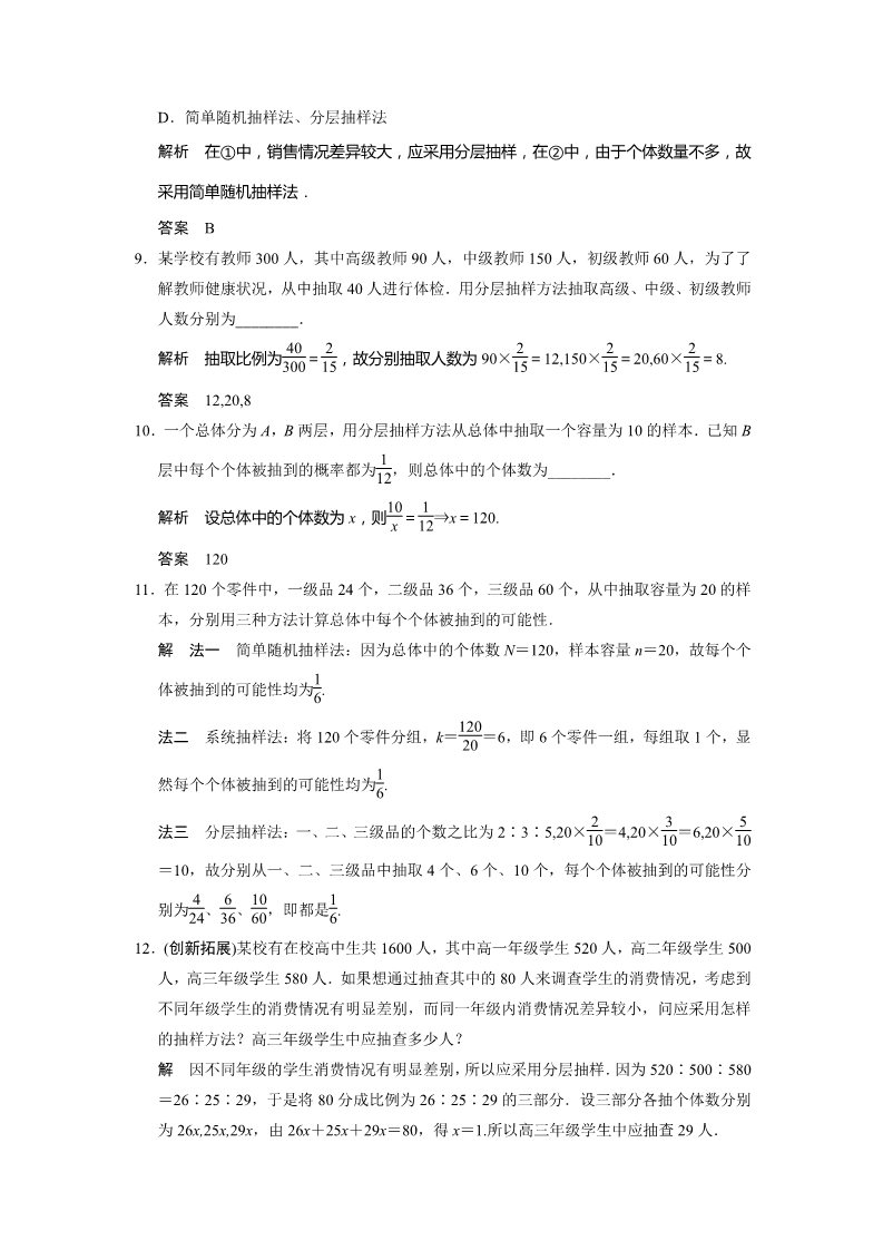 高中数学必修三2-1-3  强化提升第3页