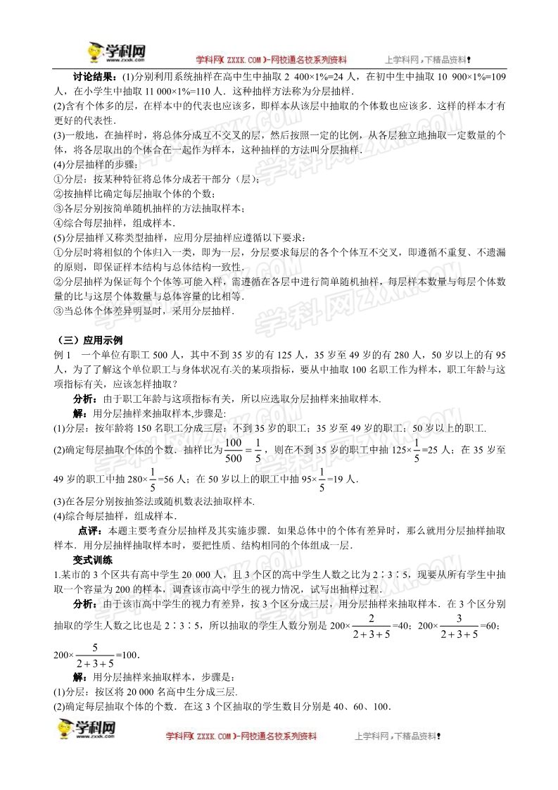 高中数学必修三2.1.3  分层抽样第2页