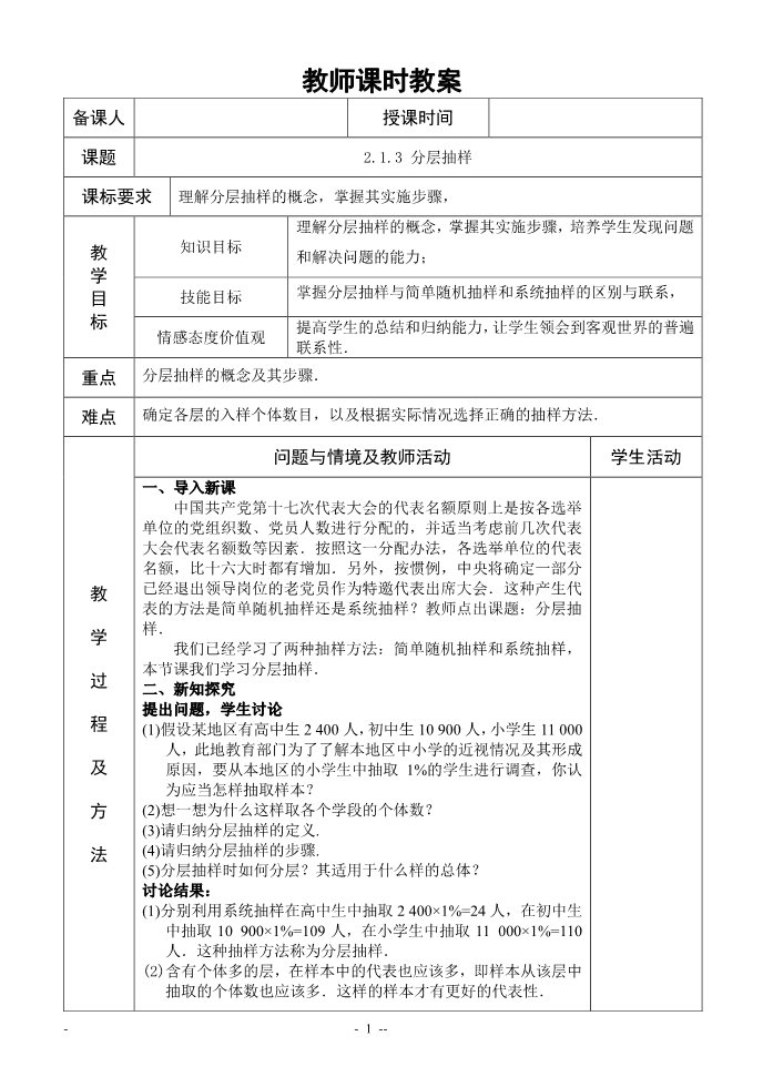 高中数学必修三3. 分层抽样第1页