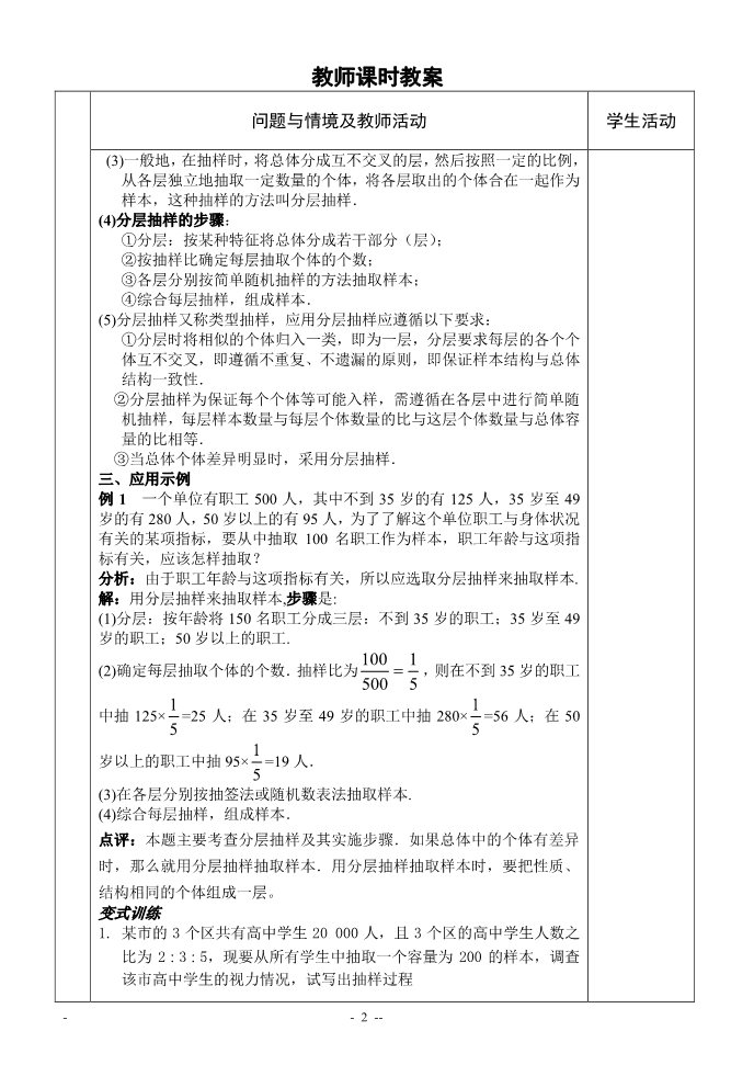 高中数学必修三3. 分层抽样第2页