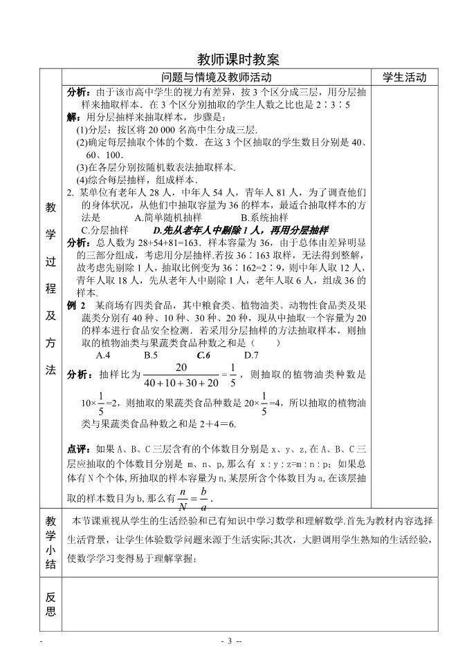 高中数学必修三3. 分层抽样第3页