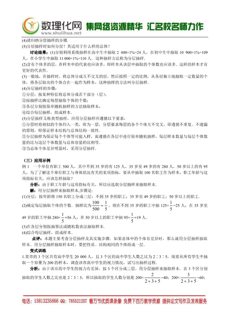 高中数学必修三1.1.3  分层抽样（数理化网 为您收集整理）第2页