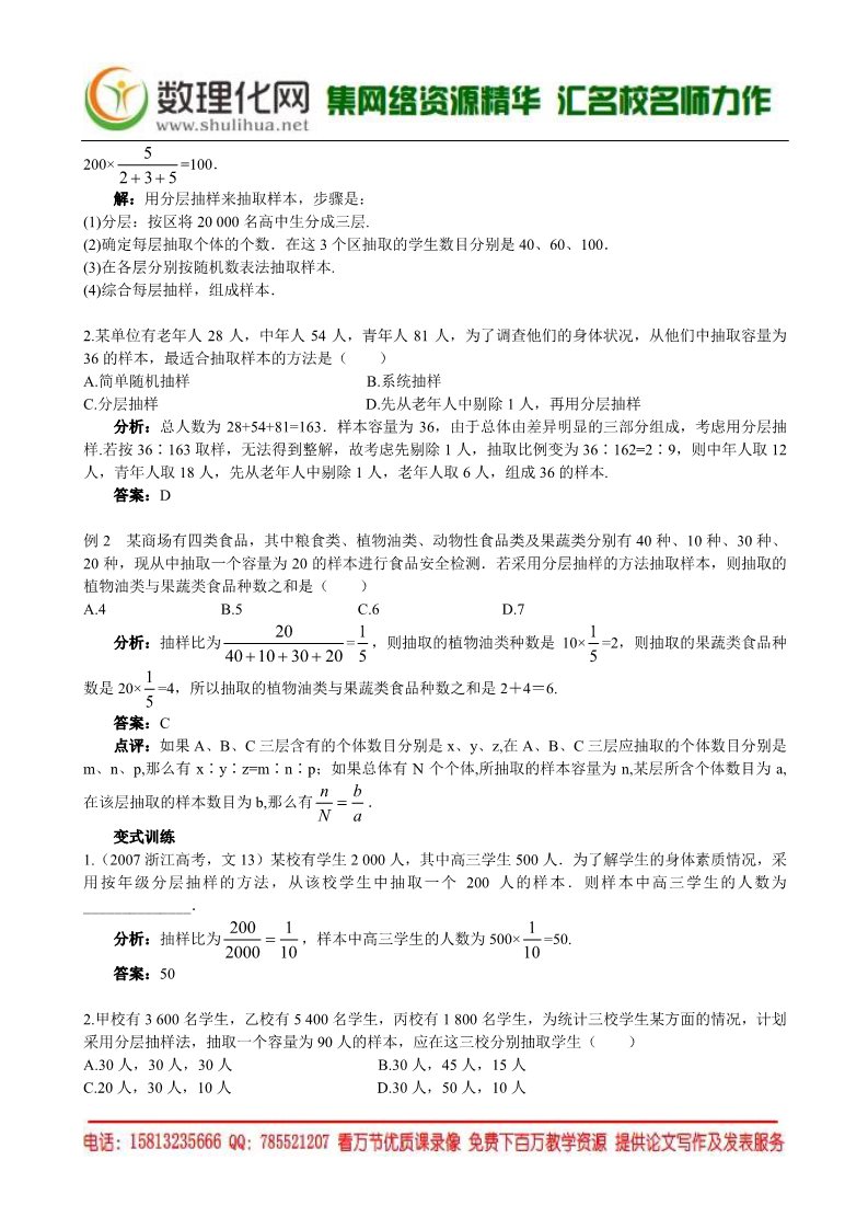 高中数学必修三1.1.3  分层抽样（数理化网 为您收集整理）第3页