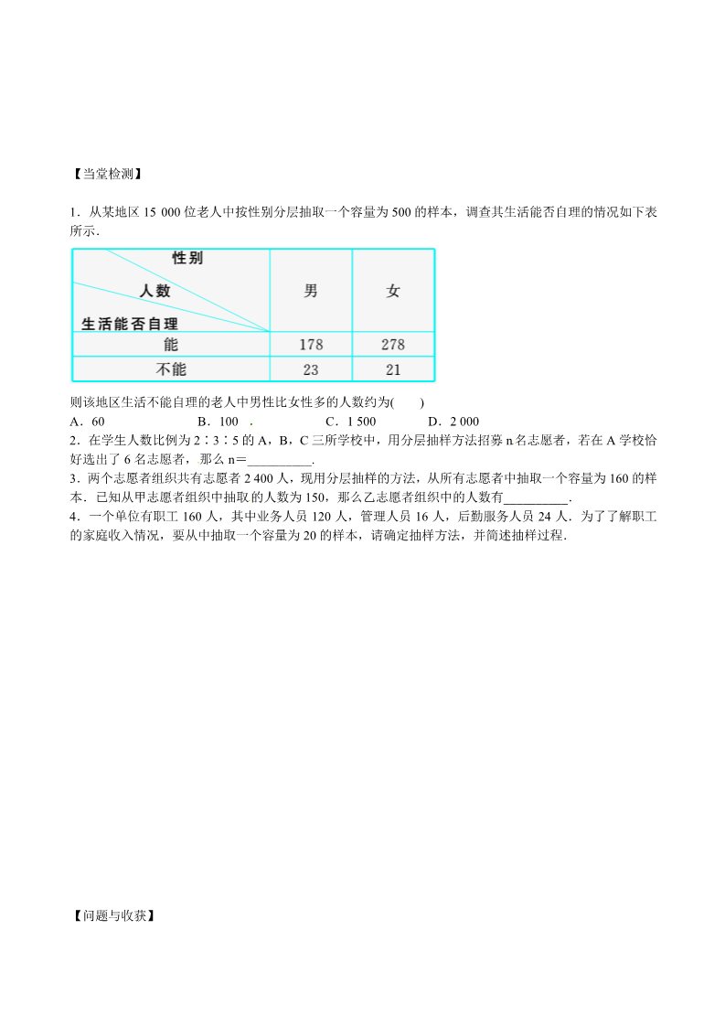 高中数学必修三 2.1.3 分层抽样导学案 新人教A版必修3第3页