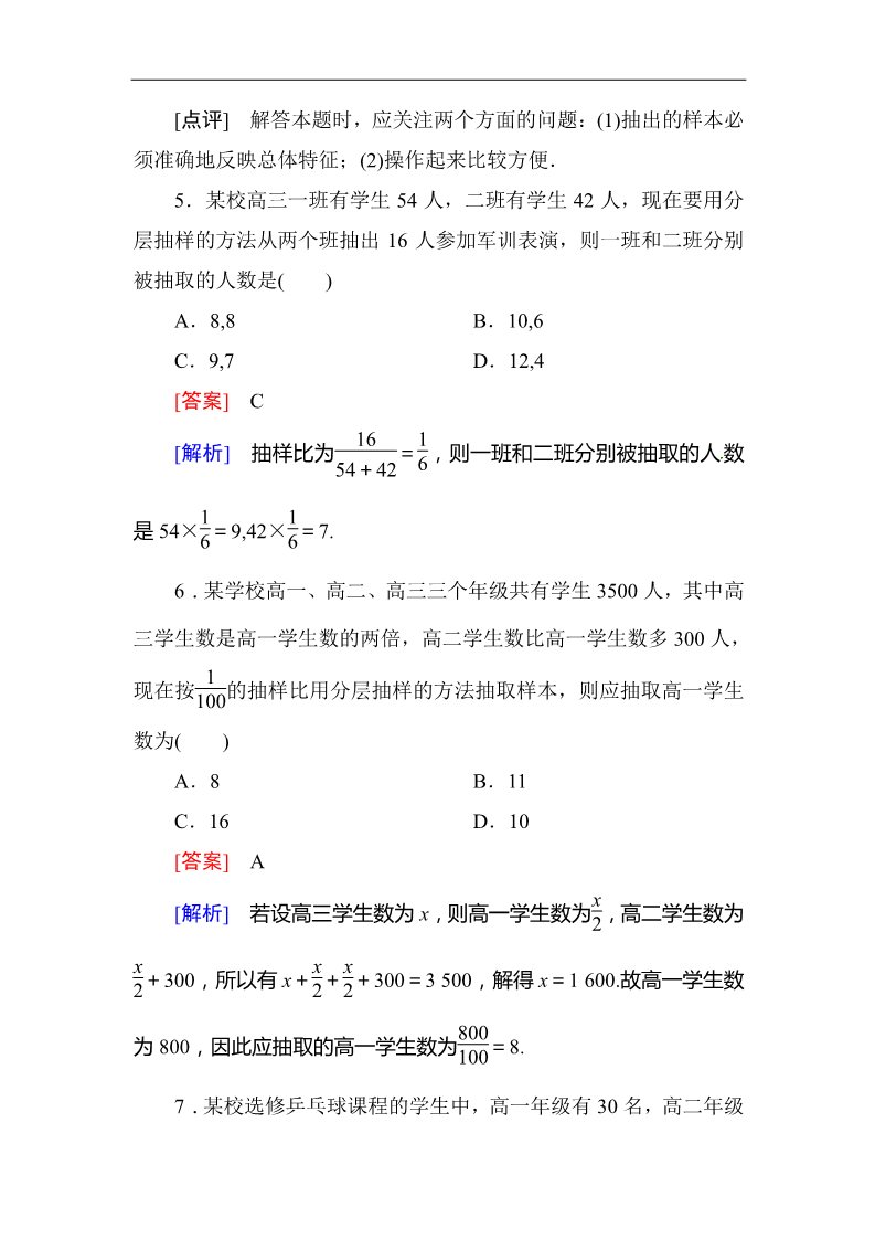 高中数学必修三2.1.3分层抽样 同步练习第3页