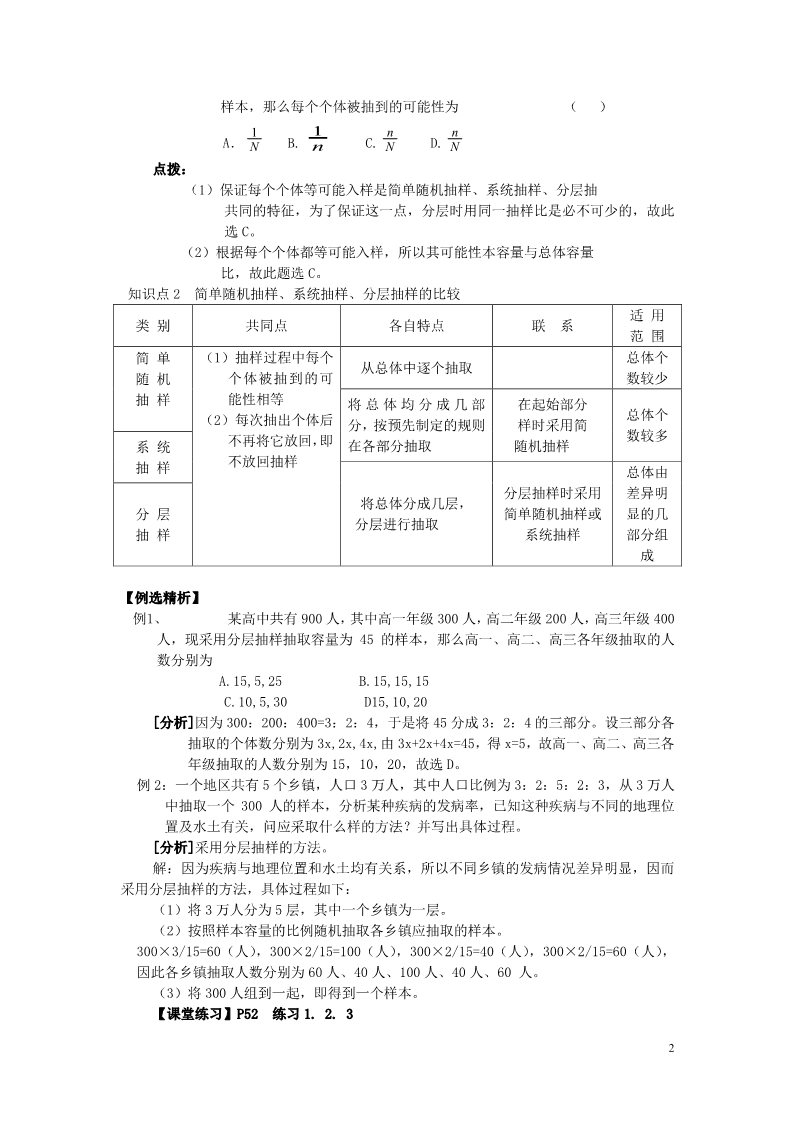 高中数学必修三 2.1.3 分层抽样素材3 新人教A版必修3第2页