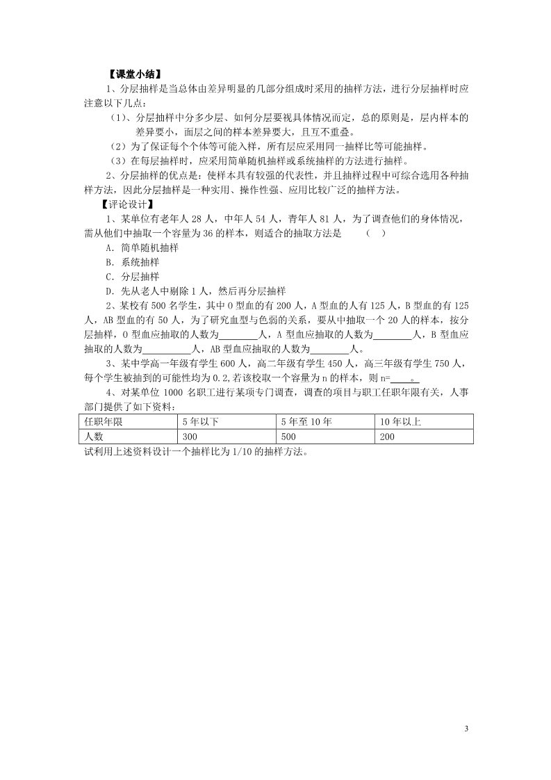 高中数学必修三 2.1.3 分层抽样素材3 新人教A版必修3第3页