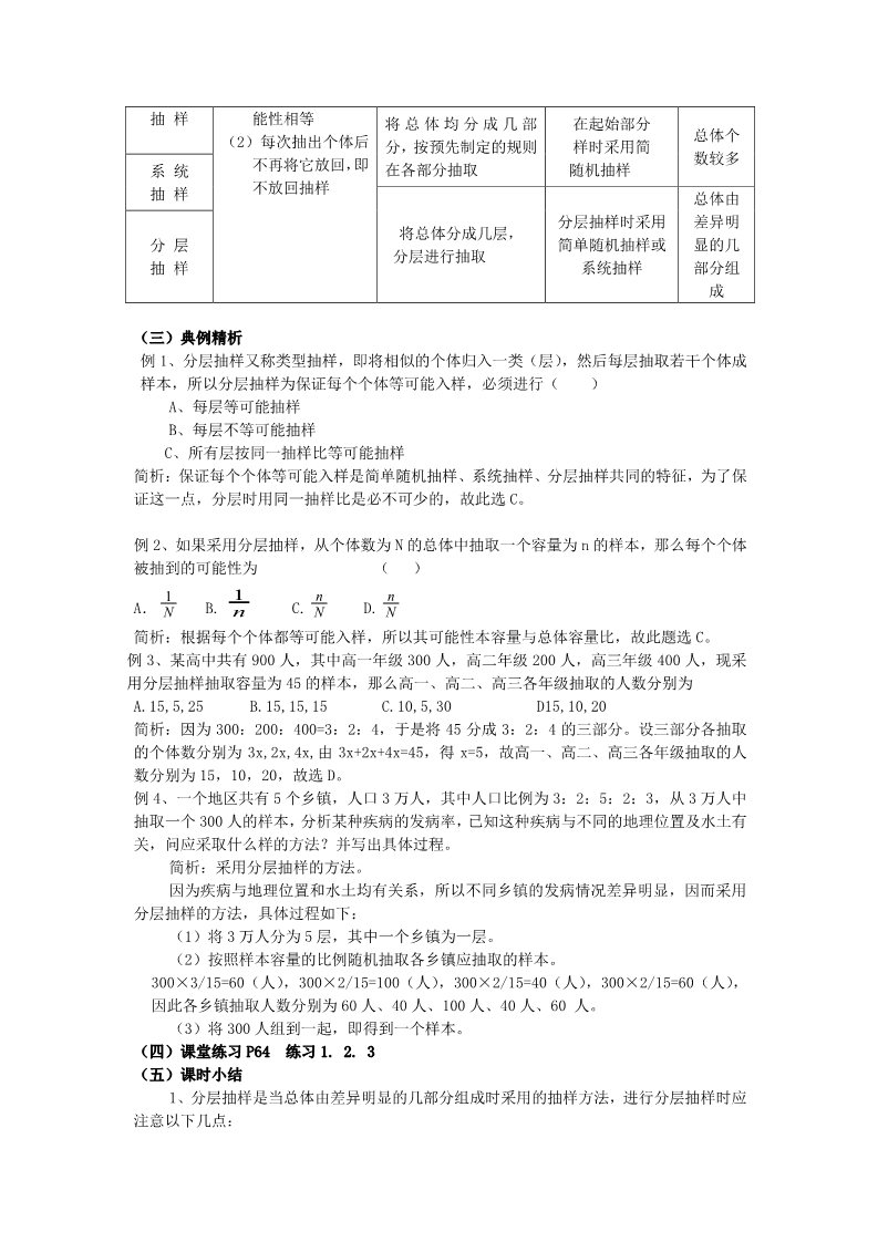 高中数学必修三 2.1.3 分层抽样教案 新人教A版必修3第2页