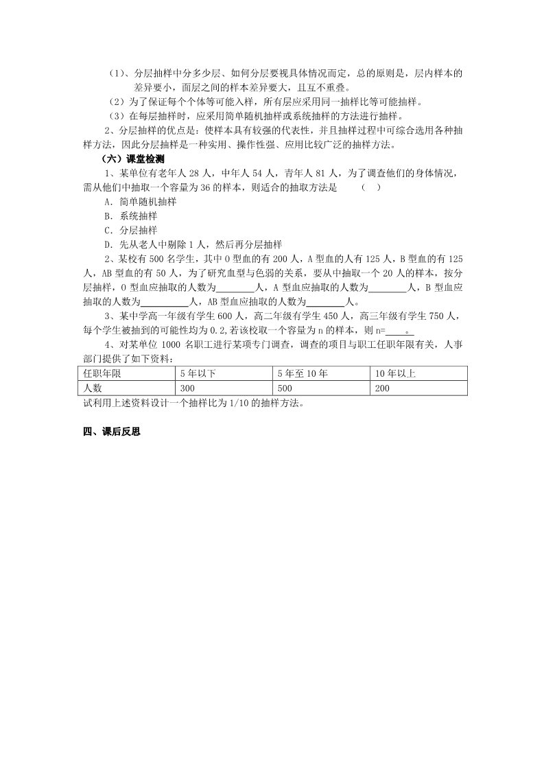 高中数学必修三 2.1.3 分层抽样教案 新人教A版必修3第3页