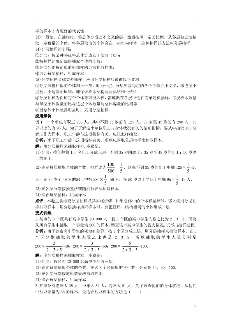 高中数学必修三2.1.3 分层抽样）教案 新人教A版必修3第2页