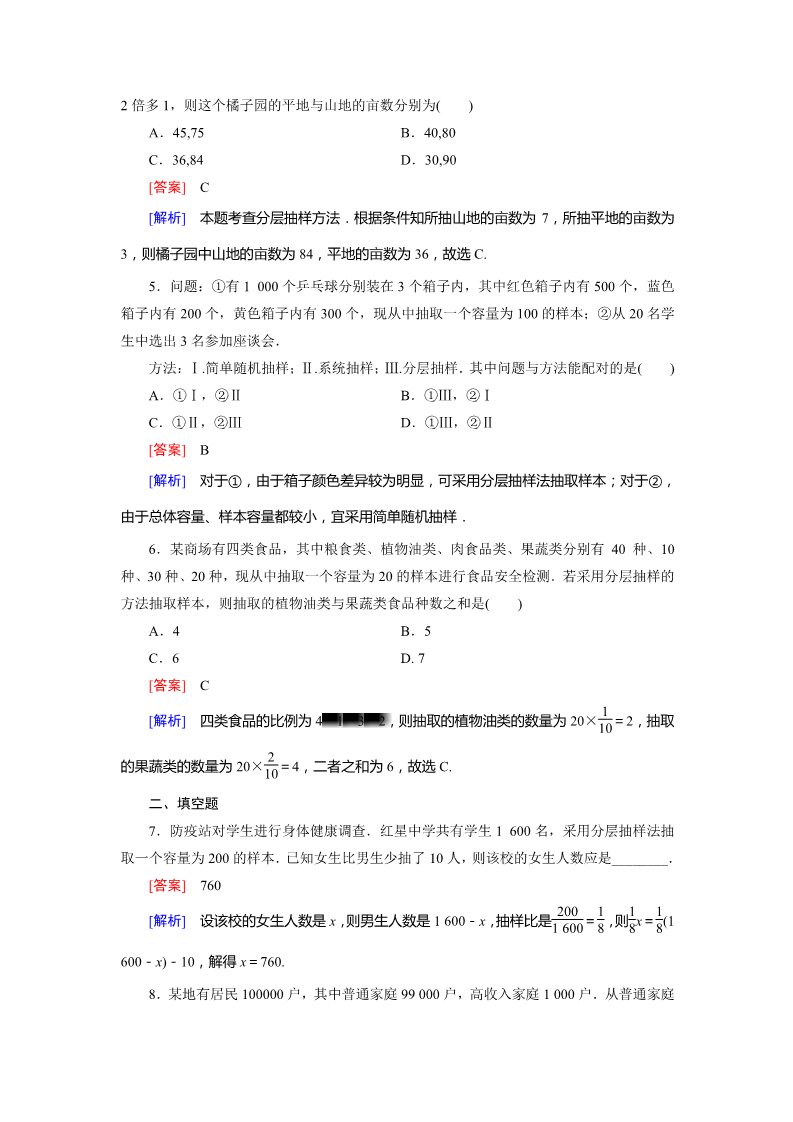 高中数学必修三2.1.3 习题第2页