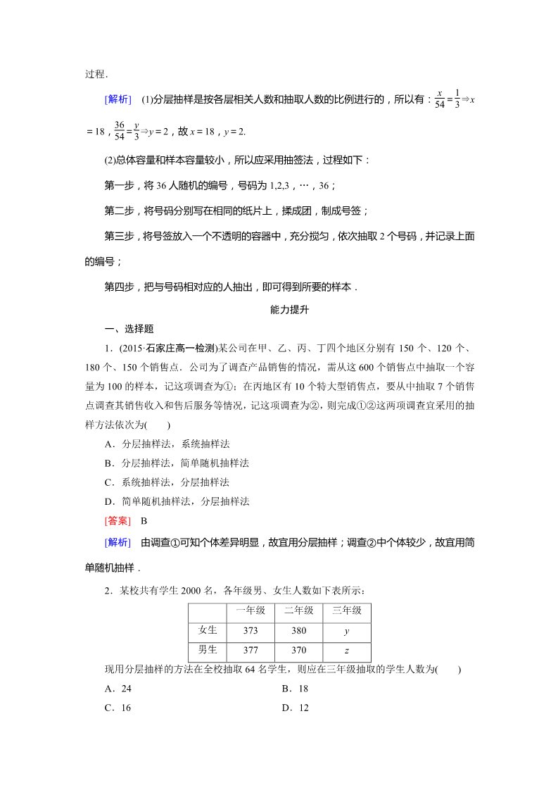 高中数学必修三2.1.3 习题第4页