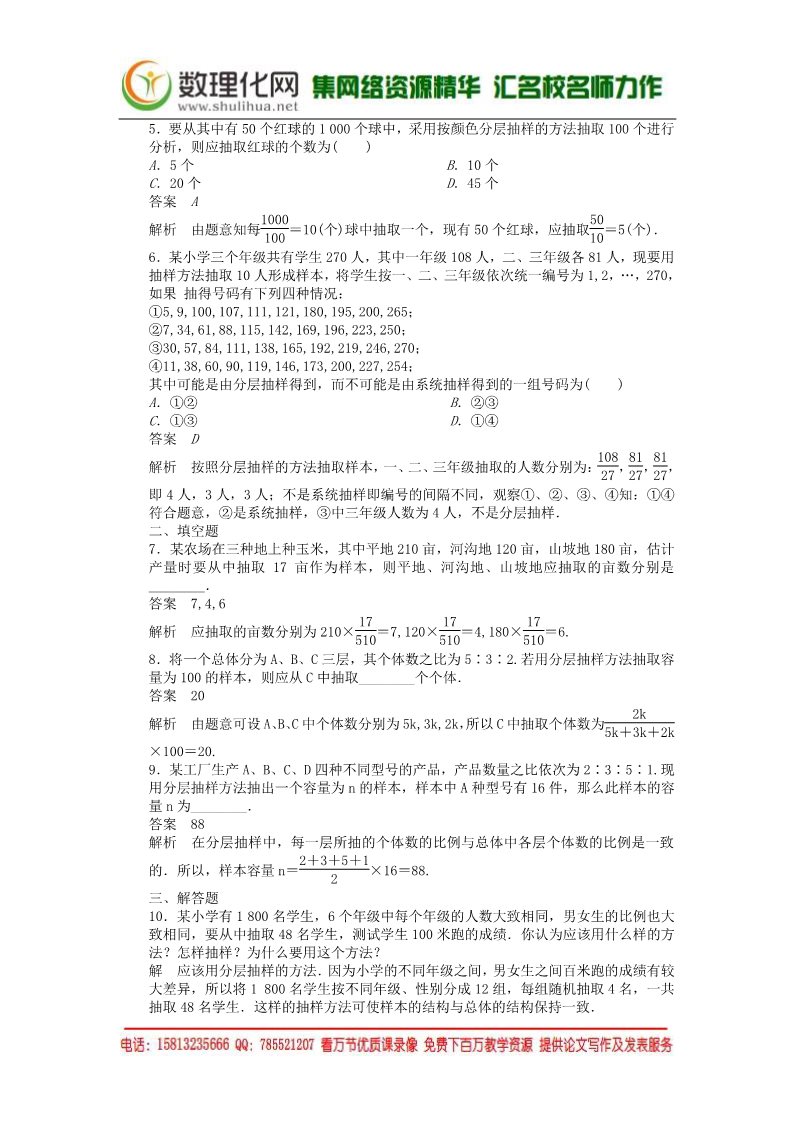 高中数学必修三2.1.3分层抽样课时作业 新人教A版必修3第2页