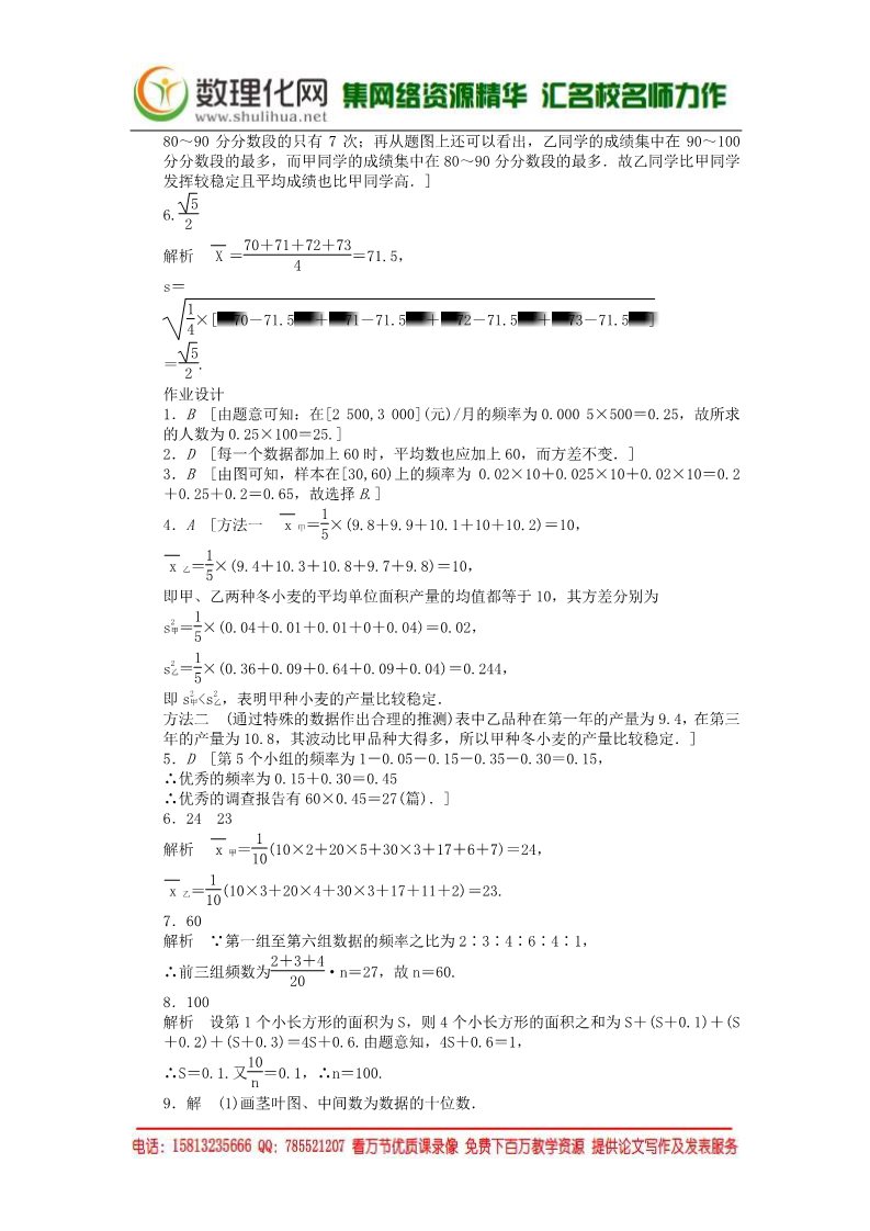 高中数学必修三2.2习题课课时作业 新人教A版必修3第5页