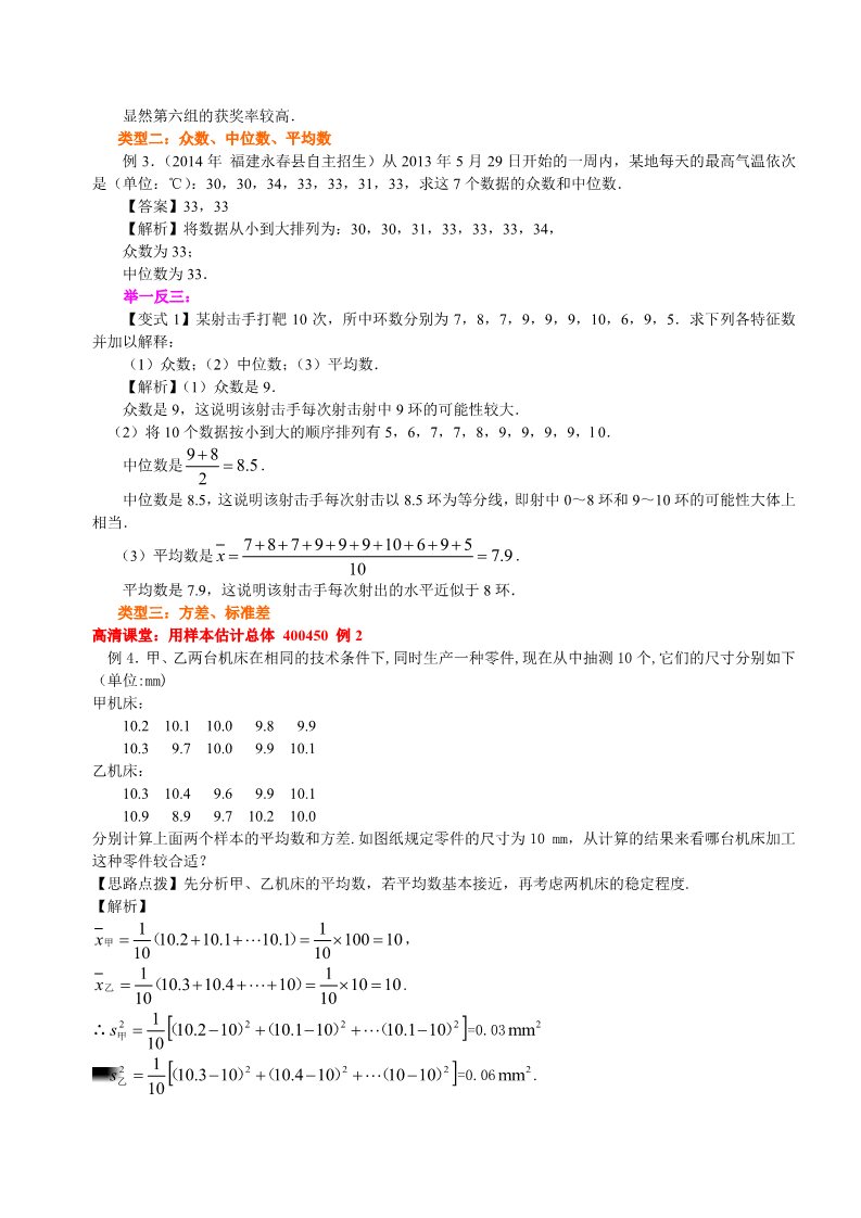 高中数学必修三知识讲解_用样本估计总体_基础第5页