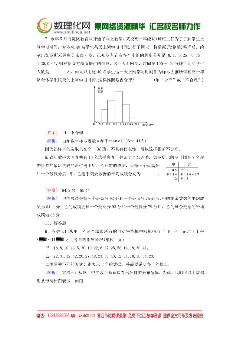 高中数学必修三2.2.1用样本的频率分布估计总体分布练习 新人教A版必修3第3页