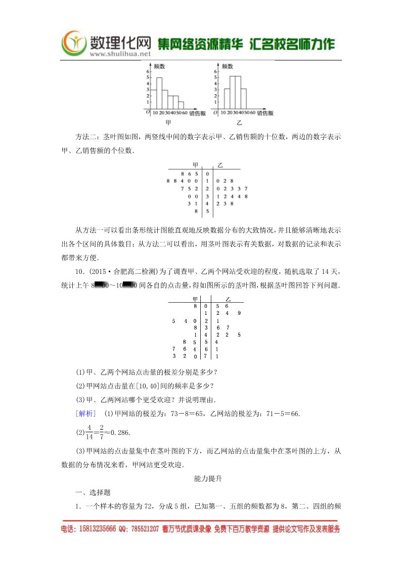 高中数学必修三2.2.1用样本的频率分布估计总体分布练习 新人教A版必修3第4页