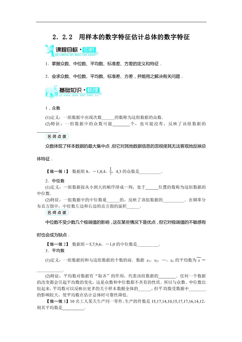 高中数学必修三2.2.2用样本的数字特征估计总体的数字特征第1页