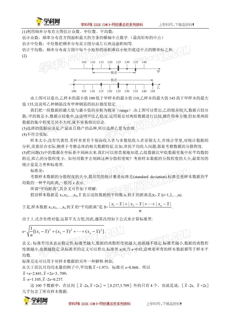 高中数学必修三2.2.2 标准差第2页