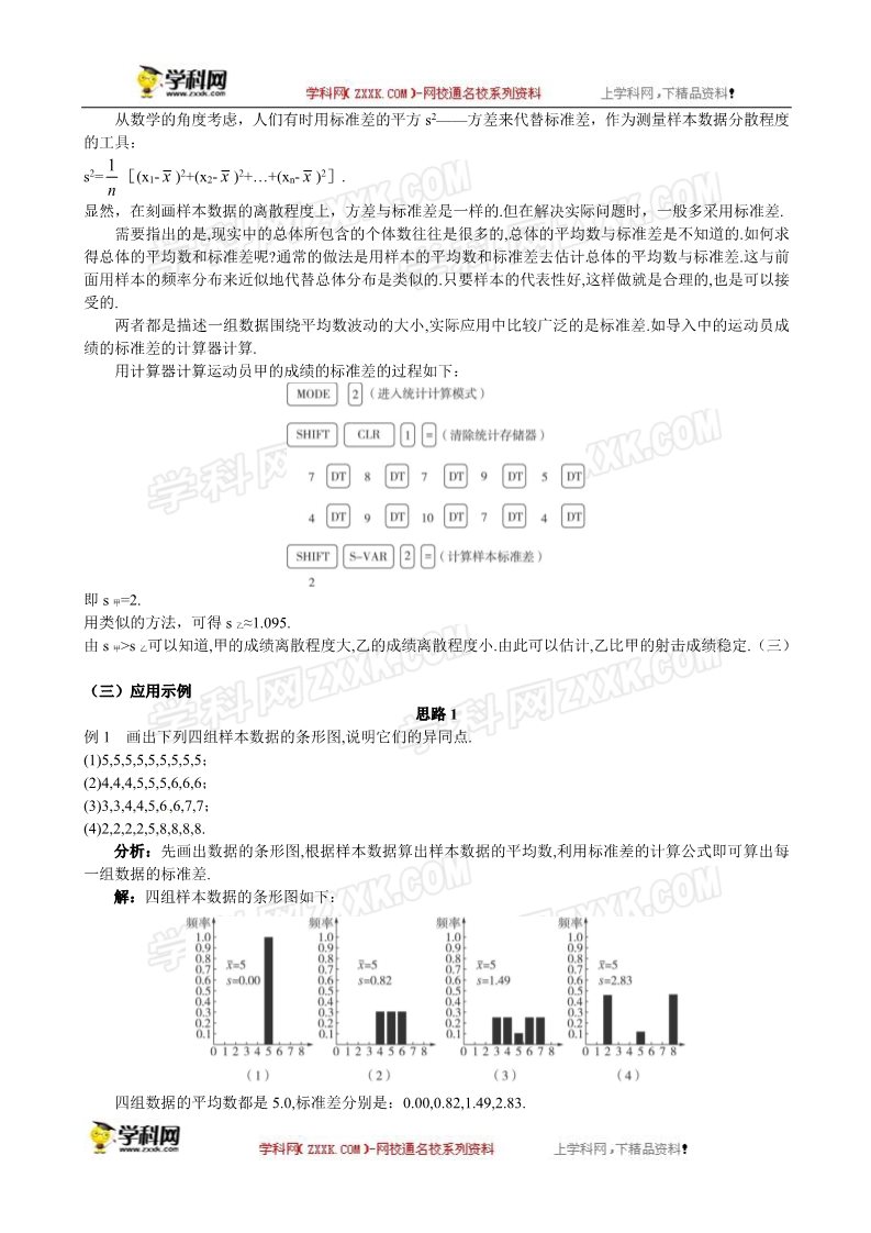 高中数学必修三2.2.2 标准差第3页