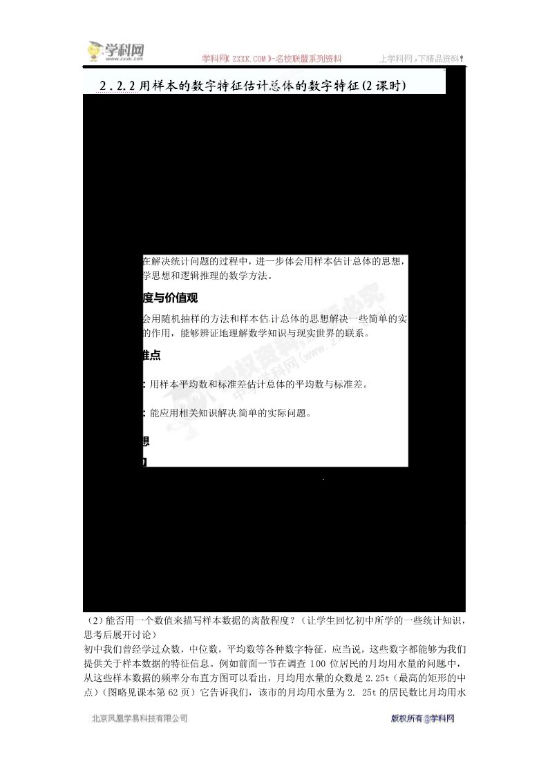 高中数学必修三2.2.2用样本的数字特征估计总体的数字特征(2课时)》教案第1页