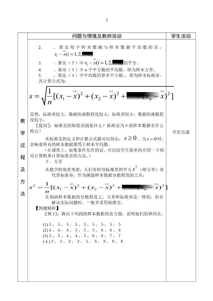 高中数学必修三5.用样本的数字特征估计总体的数字特征第4页