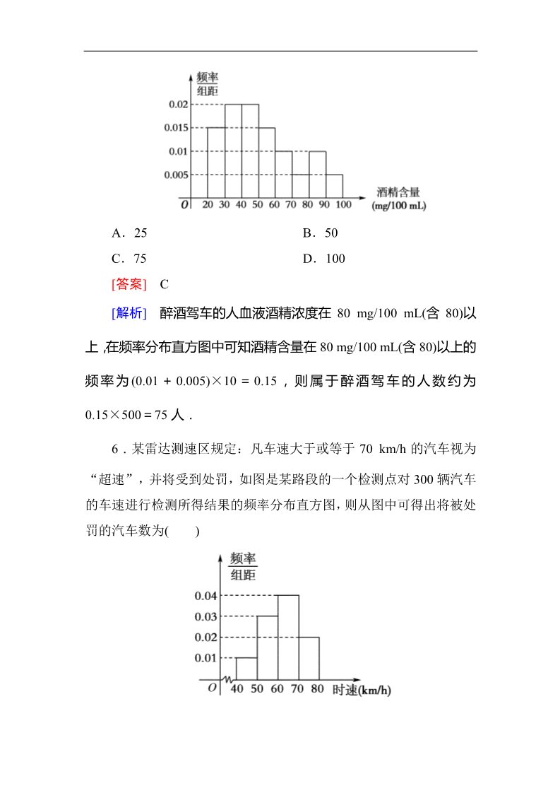 高中数学必修三2.2.1用样本的频率分布估计总体分布 同步练习第3页