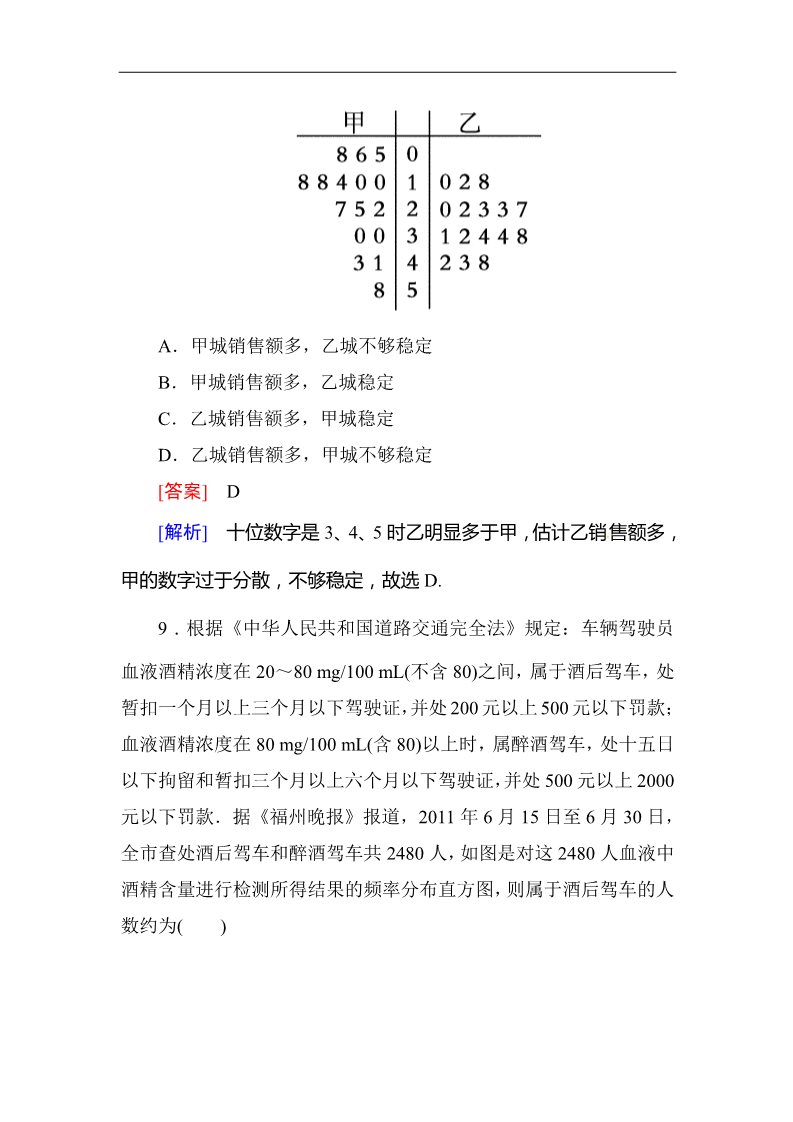 高中数学必修三2.2.1用样本的频率分布估计总体分布 同步练习第5页