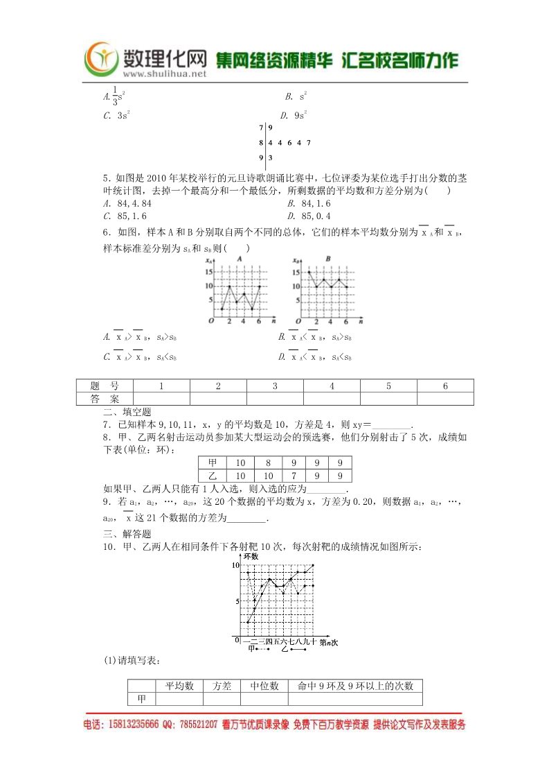 高中数学必修三2.2.2用样本的数字特征估计总体的数字特征课时作业 新人教A版必修3第2页