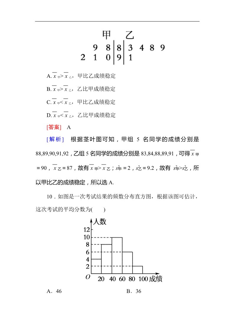 高中数学必修三2.2.2用样本的数字特征估计总体的数字特 同步练习第5页
