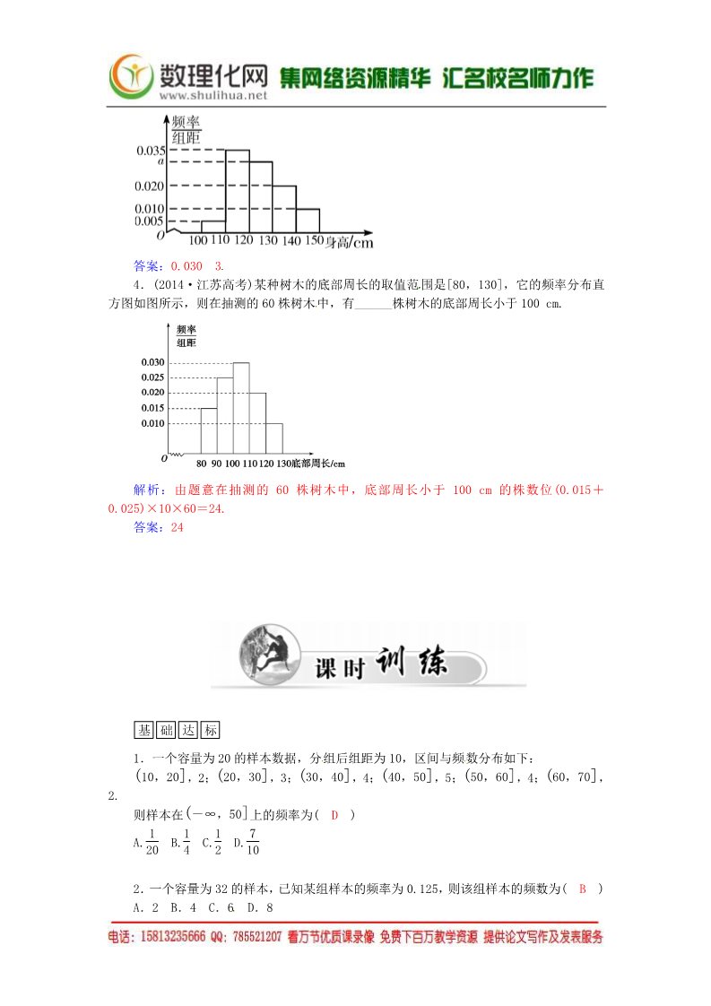 高中数学必修三2.2.1用样本的频率分布估计总体分布（一）练习案 新人教A版必修3第3页