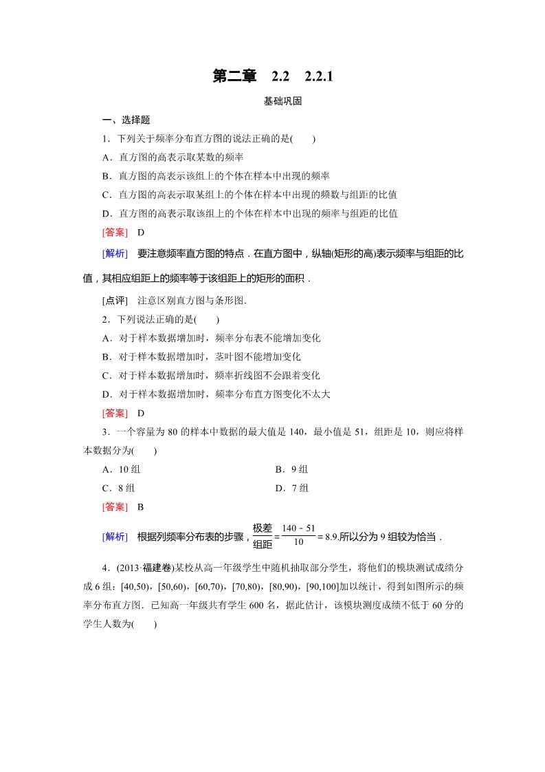 高中数学必修三2.2.1 习题第1页