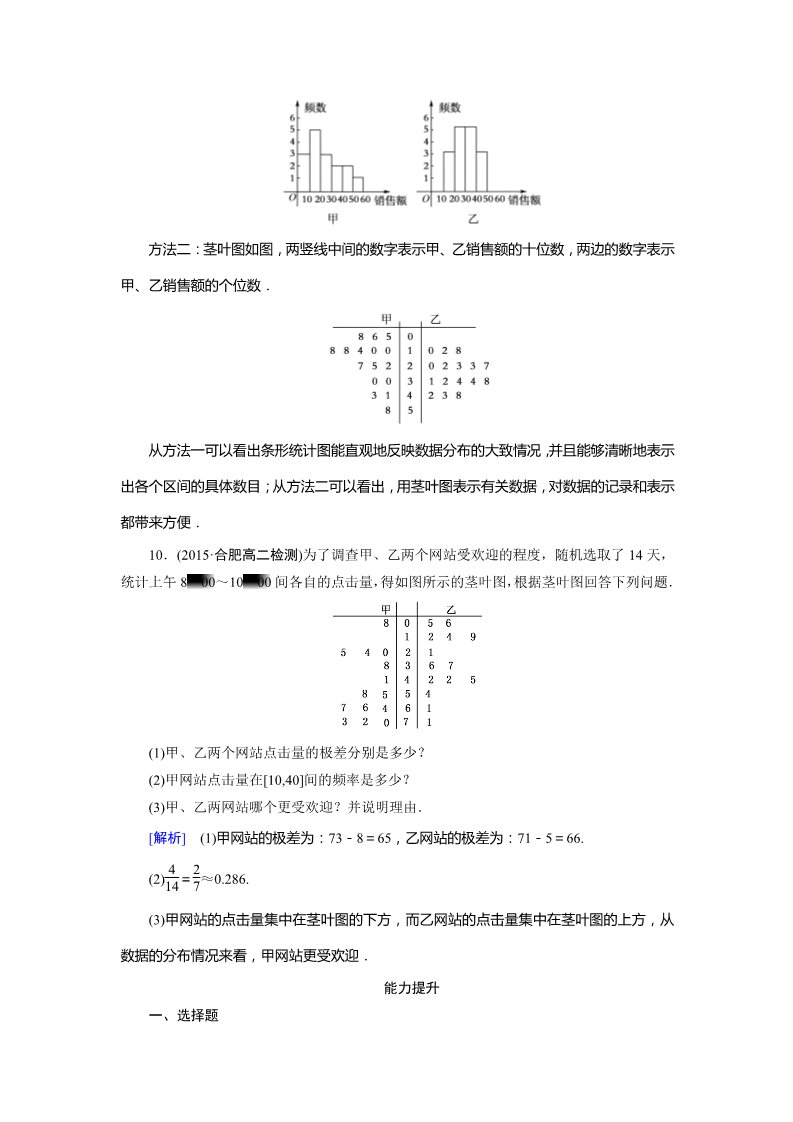 高中数学必修三2.2.1 习题第4页