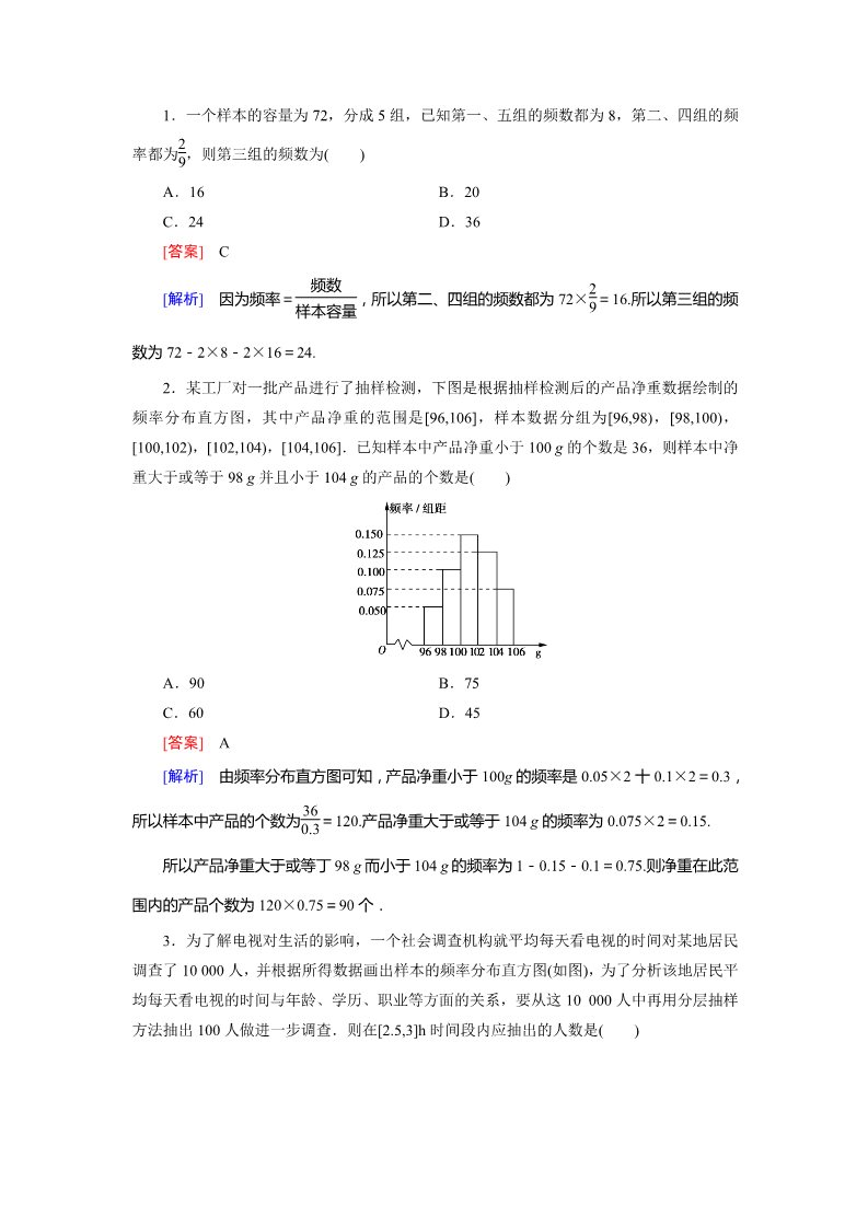 高中数学必修三2.2.1 习题第5页