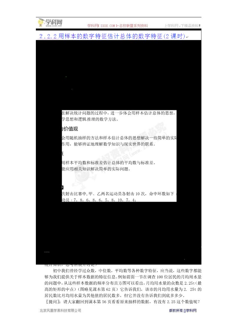 高中数学必修三２.2.2用样本的数字特征估计总体的数字特征第1页