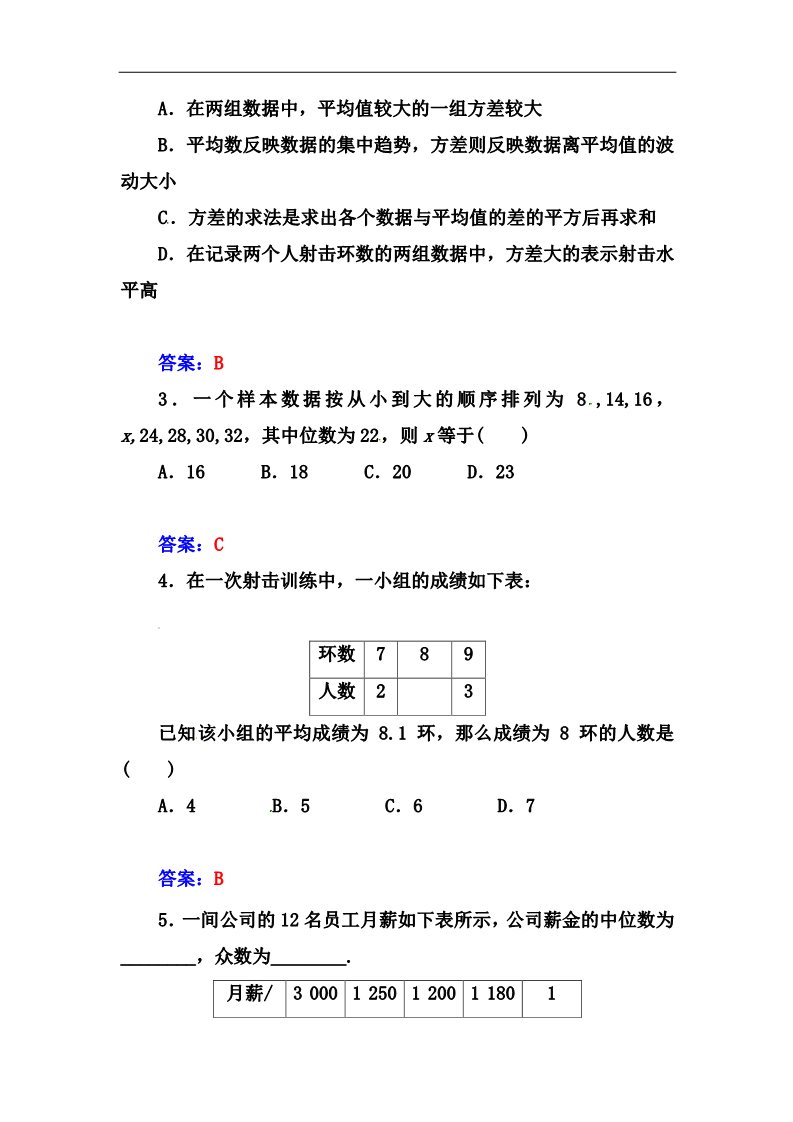 高中数学必修三2.2.3《用样本的数字特征估计总体的数字特征》同步练习及答案第2页