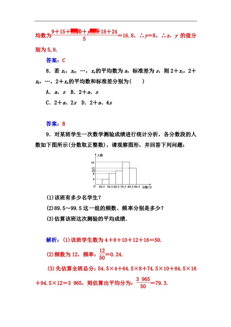 高中数学必修三2.2.3《用样本的数字特征估计总体的数字特征》同步练习及答案第4页