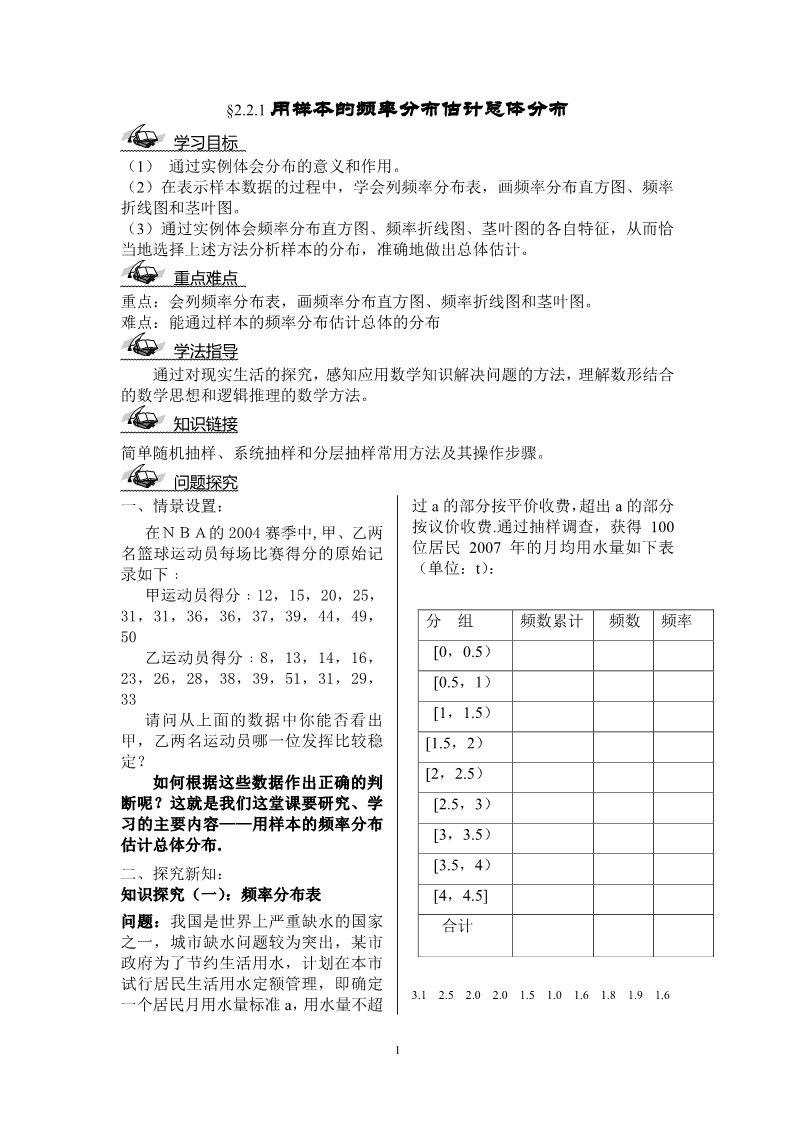 高中数学必修三2.2.1用样本的频率分布估计总体分布第1页