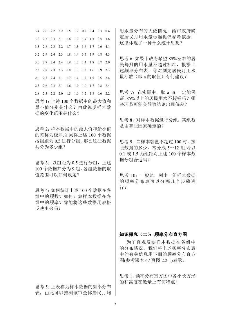 高中数学必修三2.2.1用样本的频率分布估计总体分布第2页