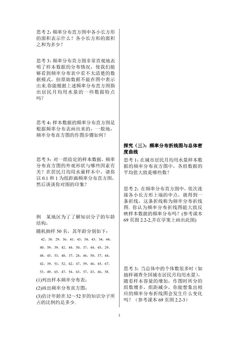 高中数学必修三2.2.1用样本的频率分布估计总体分布第3页