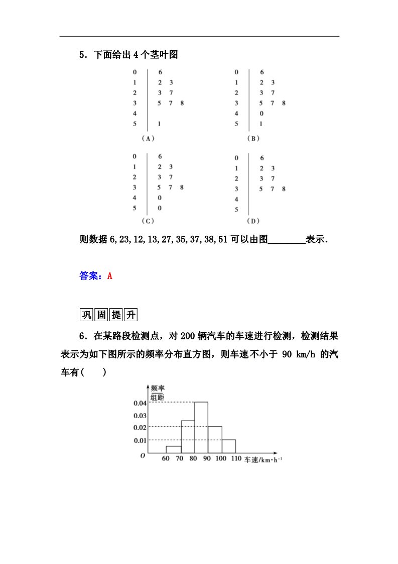 高中数学必修三2.2.2《用样本的频率分布估计总体分布（2）（习题课）》同步练习及答案第3页