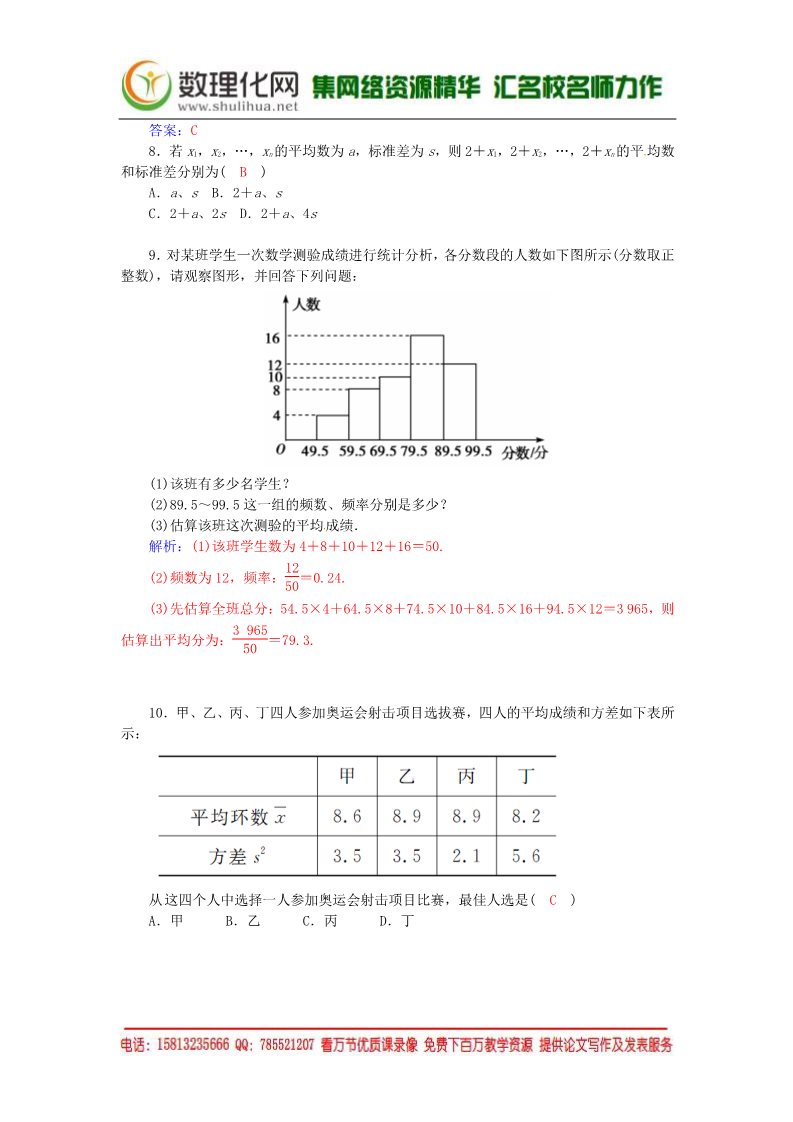 高中数学必修三2.2.3用样本的数字特征估计总体的数字特征练习案 新人教A版必修3第5页