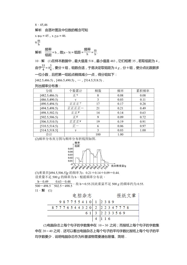 高中数学必修三2.2.1 练习第5页