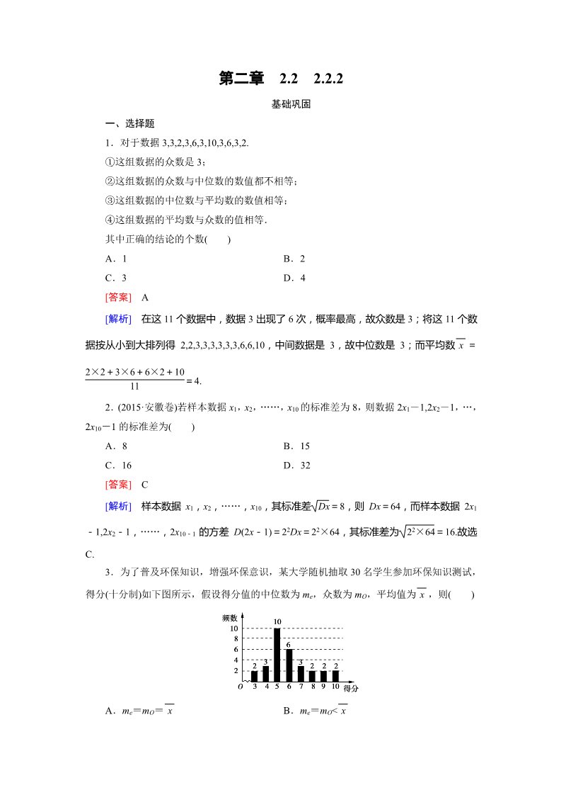 高中数学必修三2.2.2 习题第1页