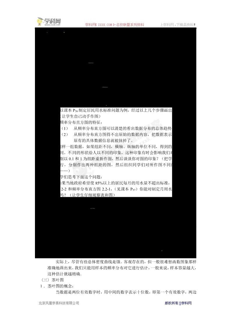 高中数学必修三2.2.1用样本的频率分布估计总体分布(2课时)》教案第2页