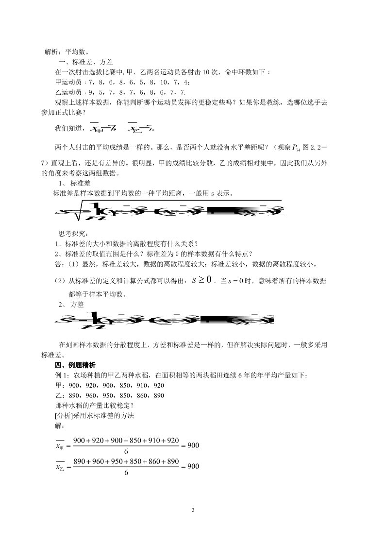 高中数学必修三2.2.2 用样本的数字特征估计总体的数字特征（教、学案）第2页