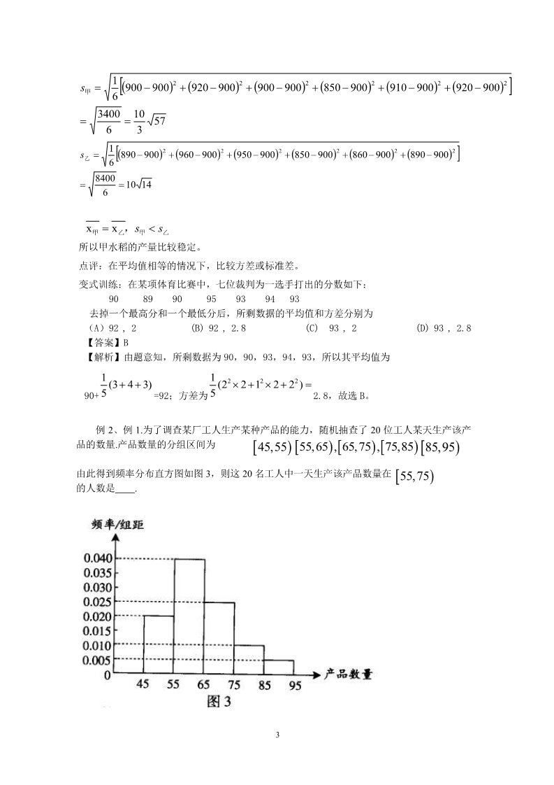 高中数学必修三2.2.2 用样本的数字特征估计总体的数字特征（教、学案）第3页
