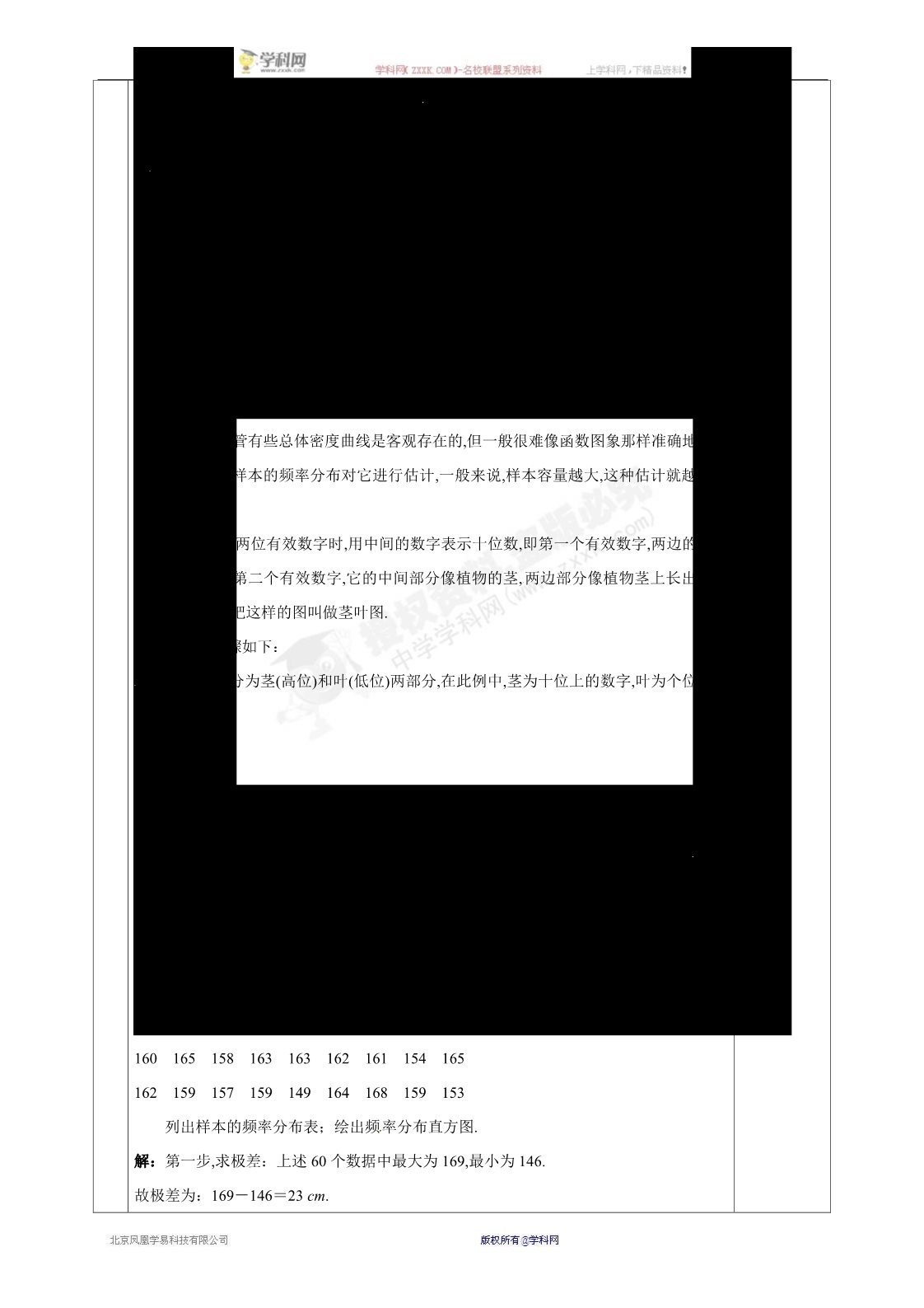 高中数学必修三2.2.1  用样本的频率分布估计总体分布2 教案第2页